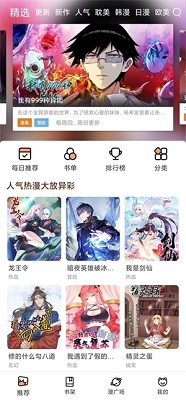 喵趣漫画免费下载手机版的图册