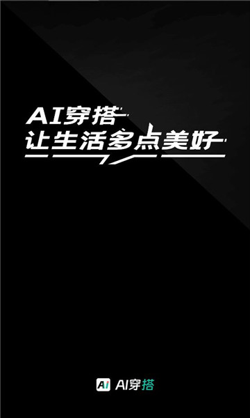 ai智能穿搭衣橱官方版的图册