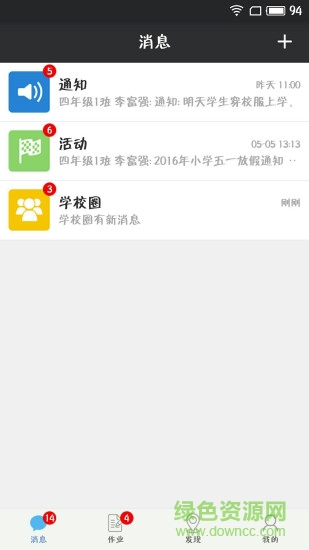 泛东人人通教师端的图册