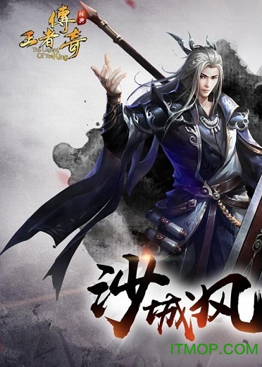 9665新王者传奇手游的图册