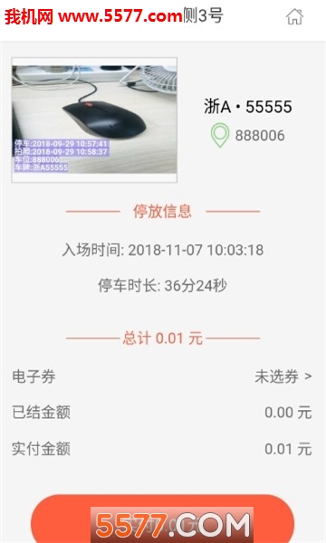 池州智慧停车安卓版的图册