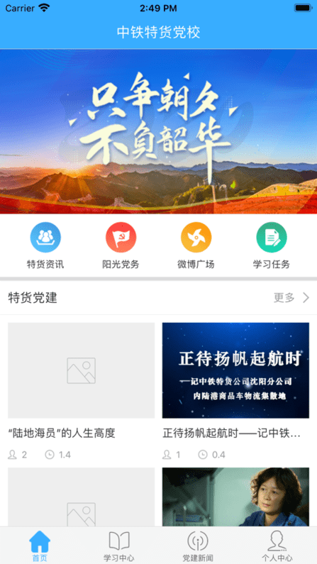 中铁特货党校官方版的图册