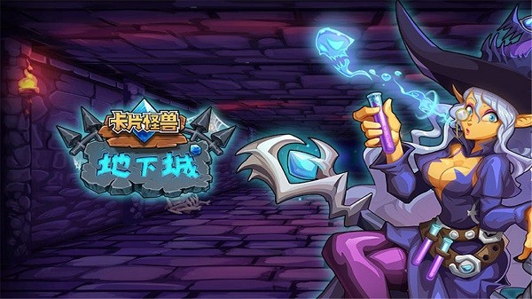 卡片怪兽地下城无限钻石版的图册