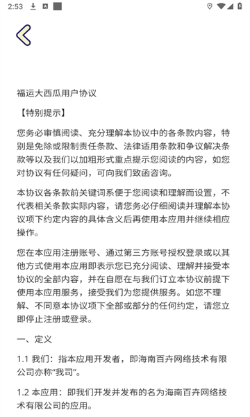 福运大西瓜游戏的图册