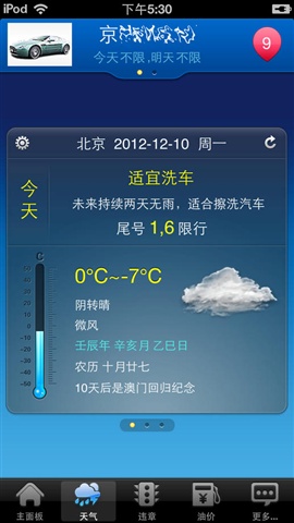 司机秘书软件的图册