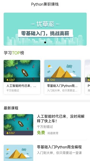 优草派学Python的图册