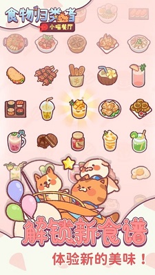 食物归类者官网在线玩的图册