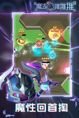 魔法推推推武器解锁版的图册