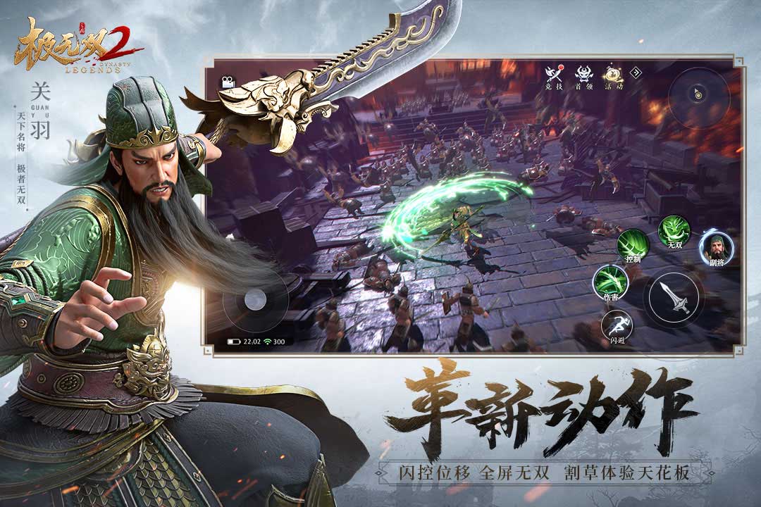 极无双2手游官网版的图册