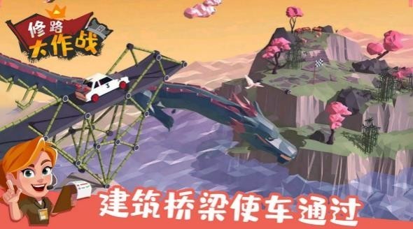 修路大作战的图册