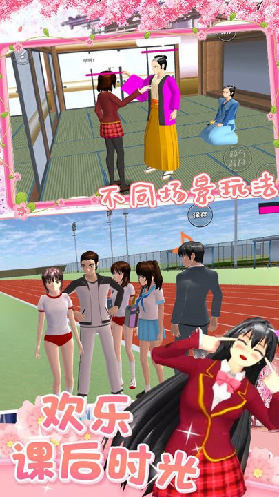 樱校少女模拟官方版的图册