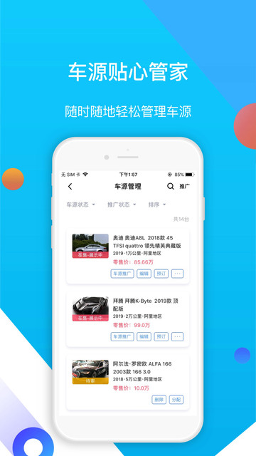 易车伙伴二手车商版的图册