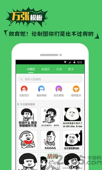 斗图装b神器app的图册