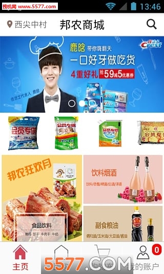 邦农商城官方版(农村购物)的图册
