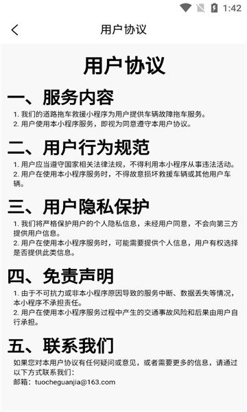 拖车管家的图册
