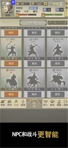 三国人生2的图册