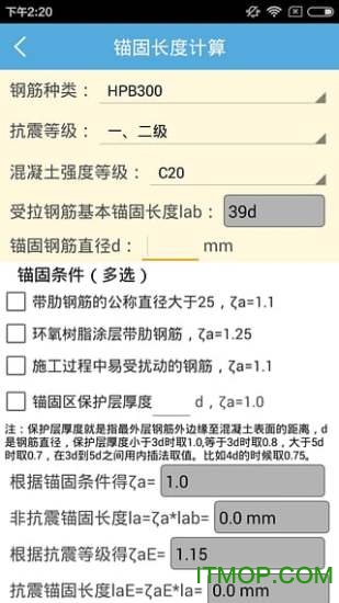 钢筋翻样手机版的图册