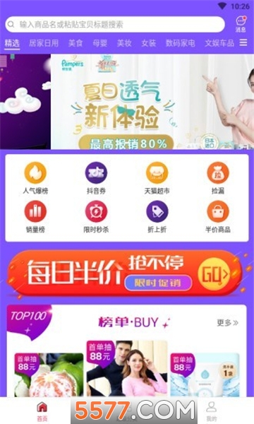 爱拼盘电商平台的图册