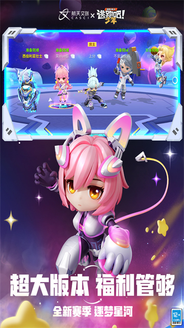 逃跑吧少年科技版的图册