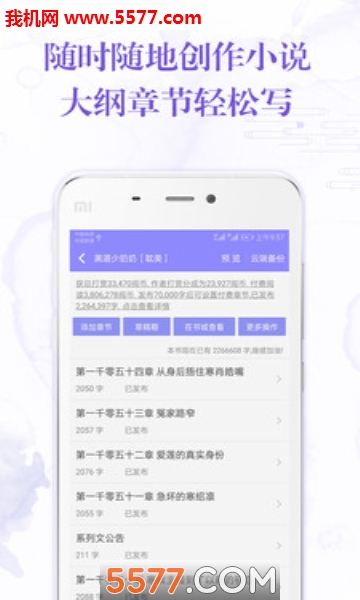 手机写小说最新版的图册