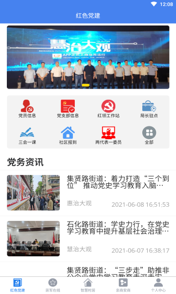 慧治大观app官方版的图册