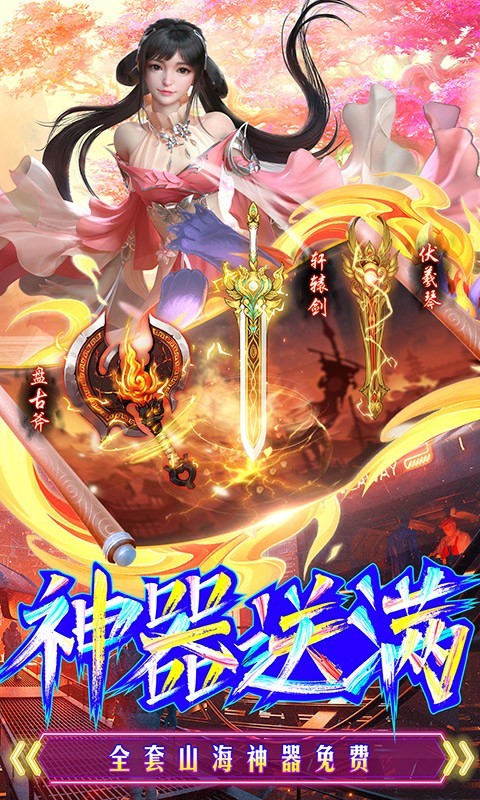 那一剑江湖真充版的图册