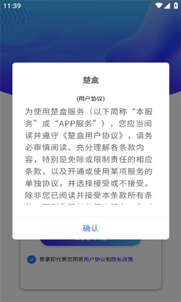 楚盒回收app的图册