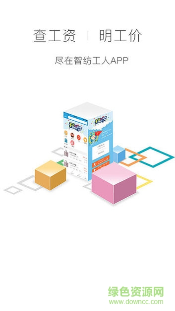 智纺工人查工资的图册