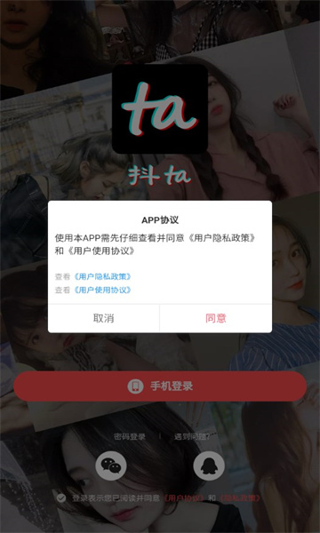抖TA安卓版的图册