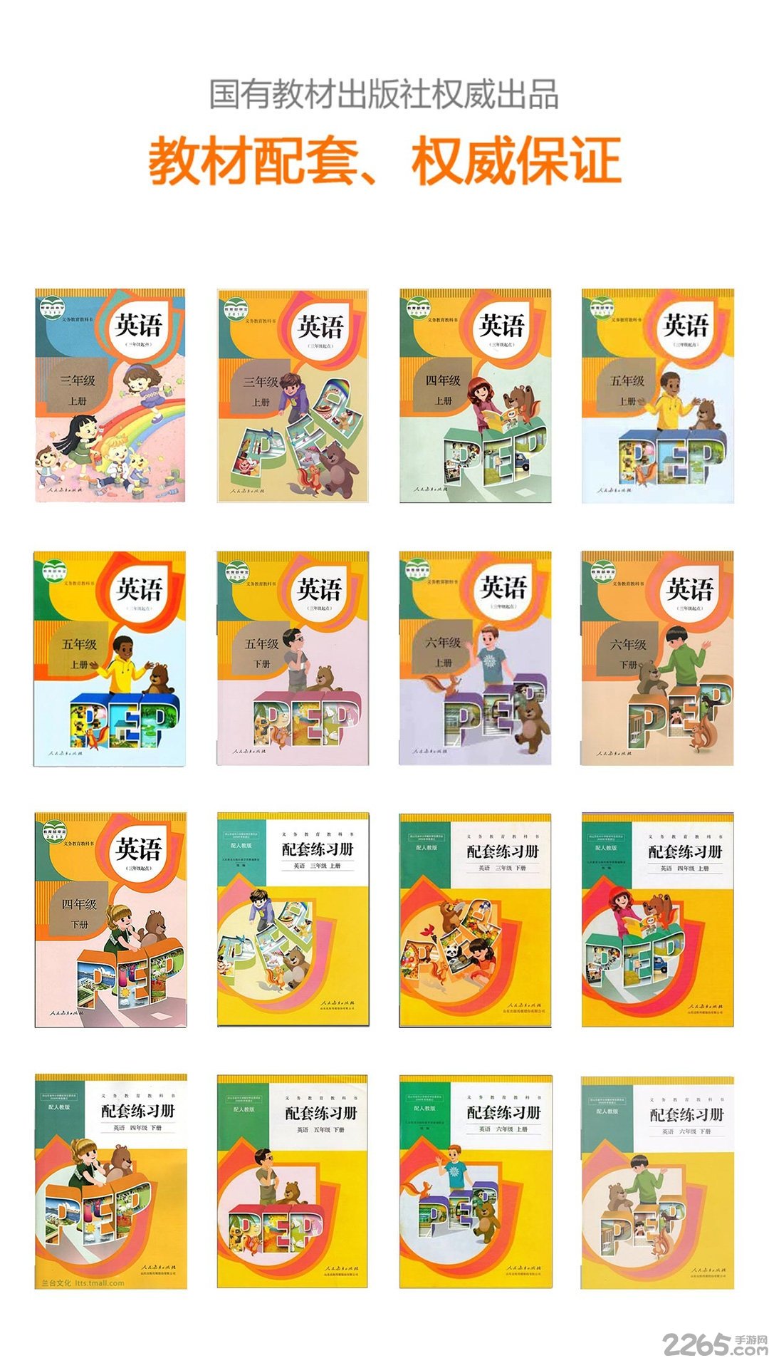 安少英语家长客户端的图册