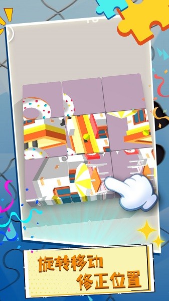 脑洞拼图3d小游戏的图册