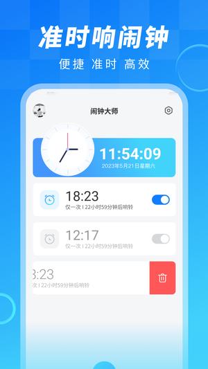 闹钟大师的图册