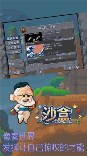 沙盒2.0.8的图册