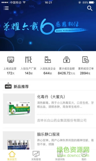 通药集采app的图册