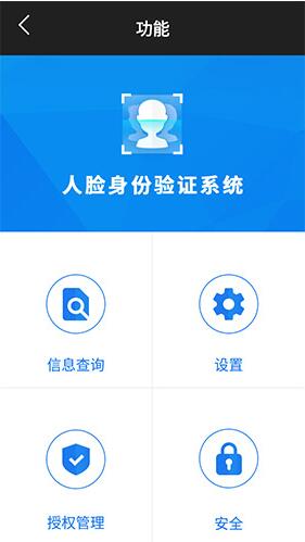 人证核验系统app的图册