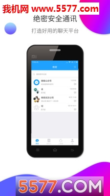 绝密沟通软件的图册