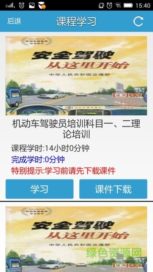 远程教育云平台(驾驶学习)的图册