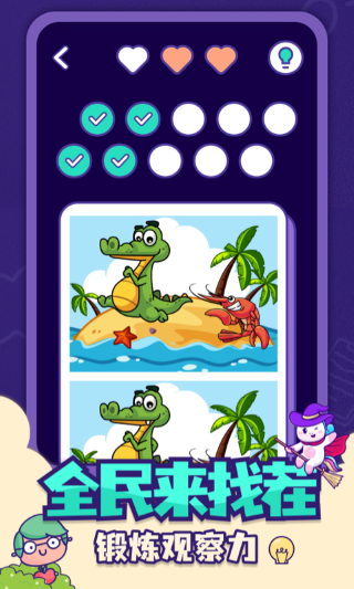 全民找茬2挣钱版的图册