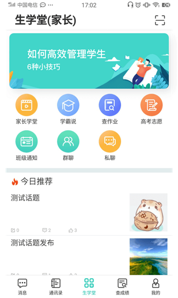 生学堂家长端的图册