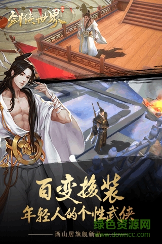 剑侠世界手游百度版的图册