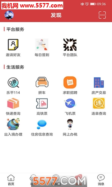 乐平在线最新版的图册