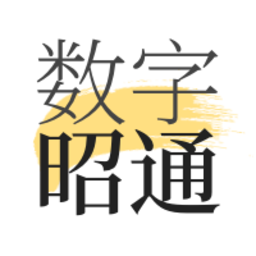 数字昭通最新版