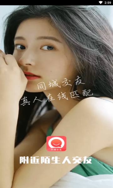 附近陌生人交友平台的图册