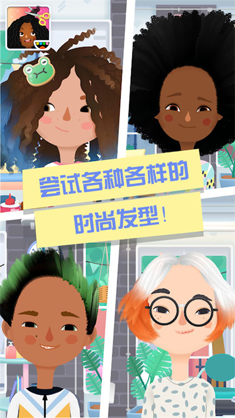 托卡小镇时髦装扮的图册