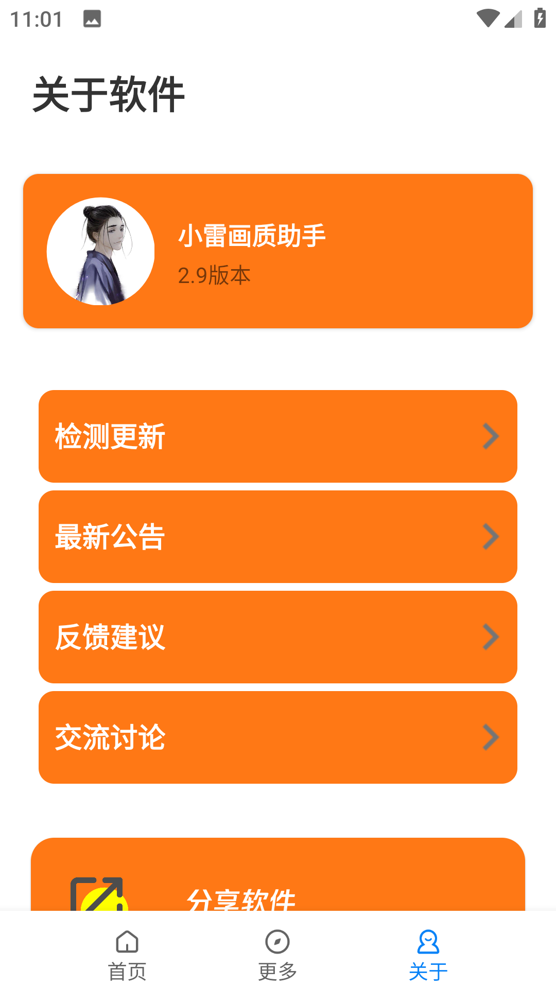 小雷画质助手的图册