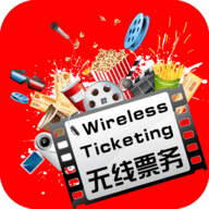 无线票务软件