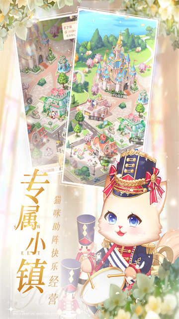 甜甜的你九游版的图册