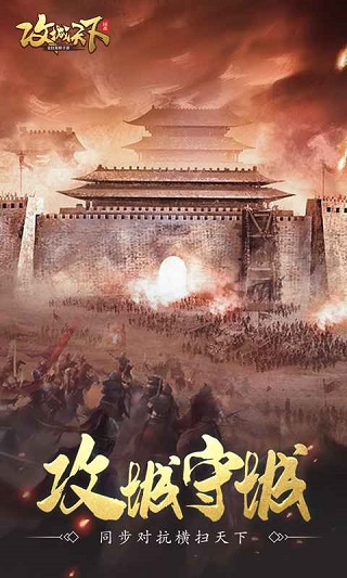 攻城天下破解版无限元宝的图册