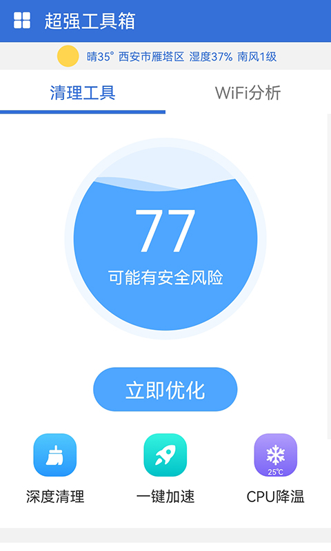 超强工具箱app的图册