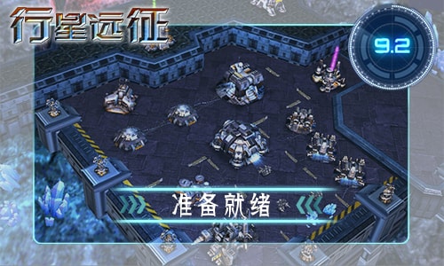 行星远征手游的图册